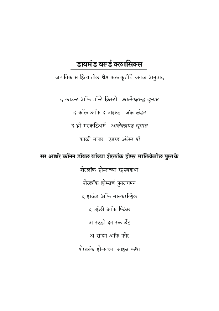 Sherlock Holmeschya Chaturya Katha (In Marathi) - Page 3