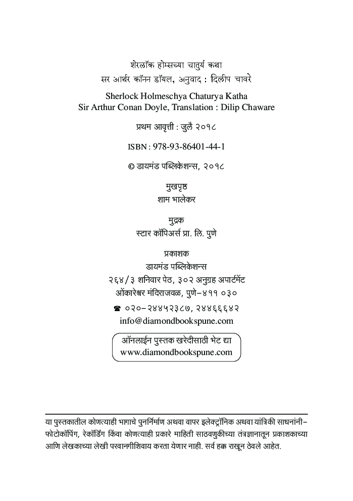 Sherlock Holmeschya Chaturya Katha (In Marathi) - Page 5