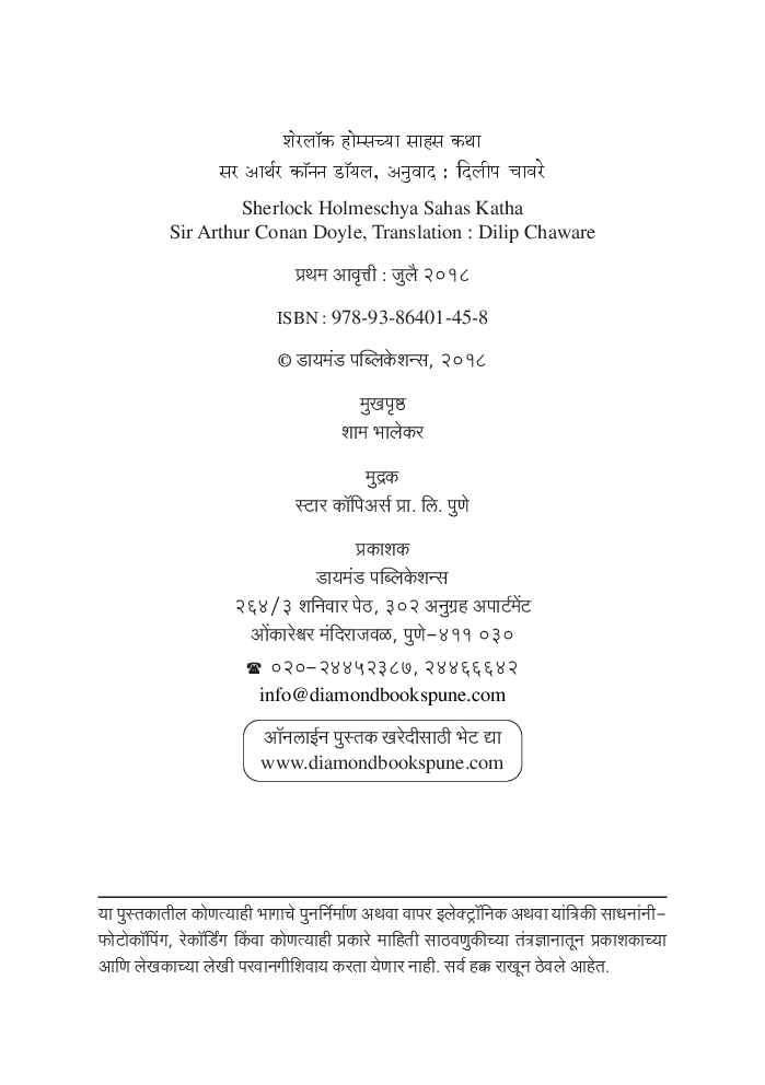 Sherlock Holmeschya Sahas Katha (In Marathi) - Page 5