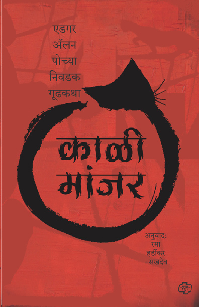 Kali Manjar (In Marathi) - Page 1