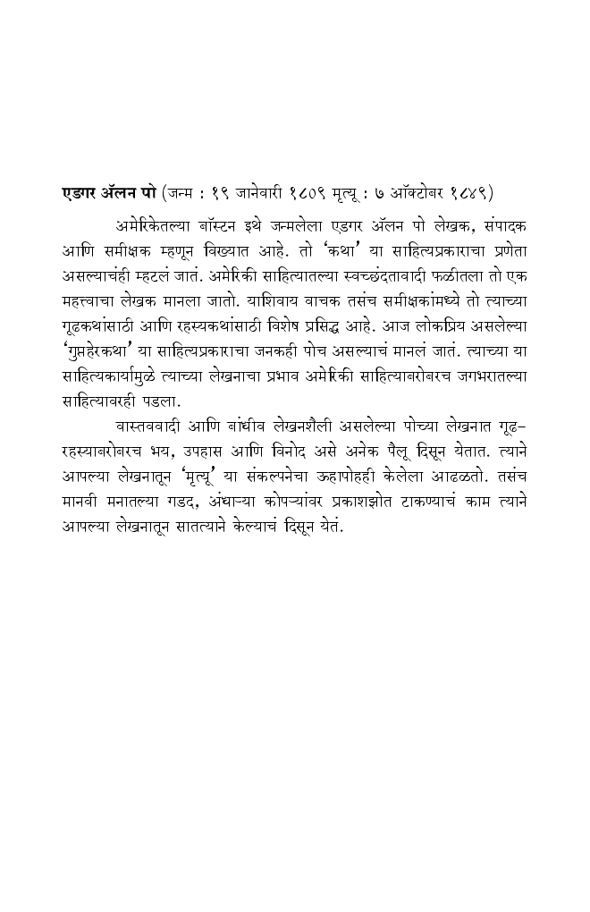 Kali Manjar (In Marathi) - Page 4