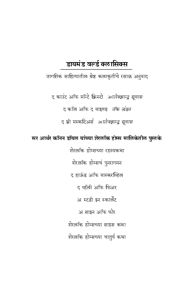 Kali Manjar (In Marathi) - Page 5