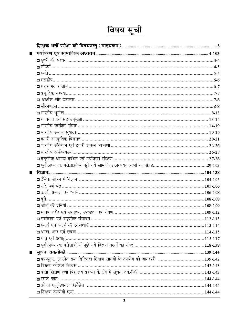 UP -TET Mains प्राथमिक शिक्षक सहायक अध्यापक पर्यावरण, सामाजिक अध्ययन, विज्ञानं एवं सूचना तकनीकी परीक्षा विशेषांक 4C 2019 - Page 3