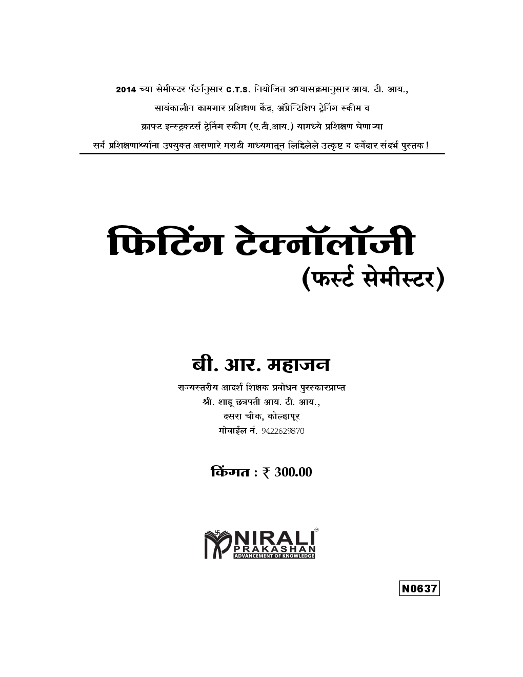 फिटिंग टेक्नॉलॉजी (In Marathi) - Page 2