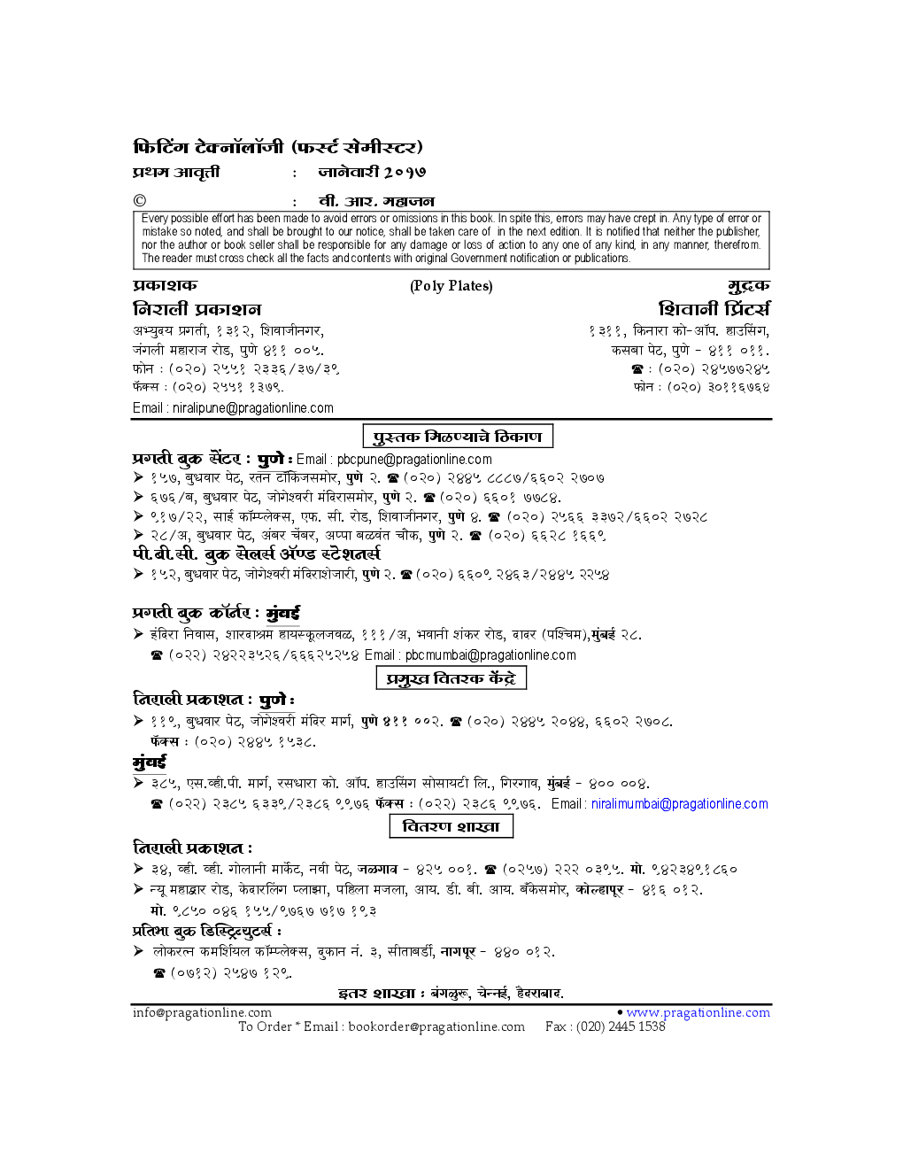 फिटिंग टेक्नॉलॉजी (In Marathi) - Page 3