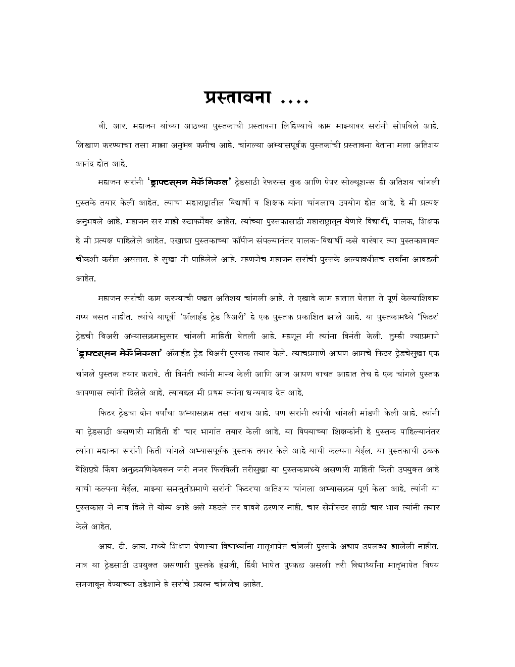 फिटिंग टेक्नॉलॉजी (In Marathi) - Page 4