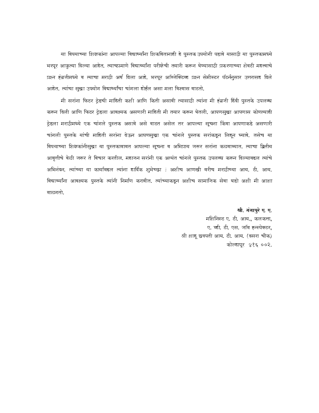 फिटिंग टेक्नॉलॉजी (In Marathi) - Page 5