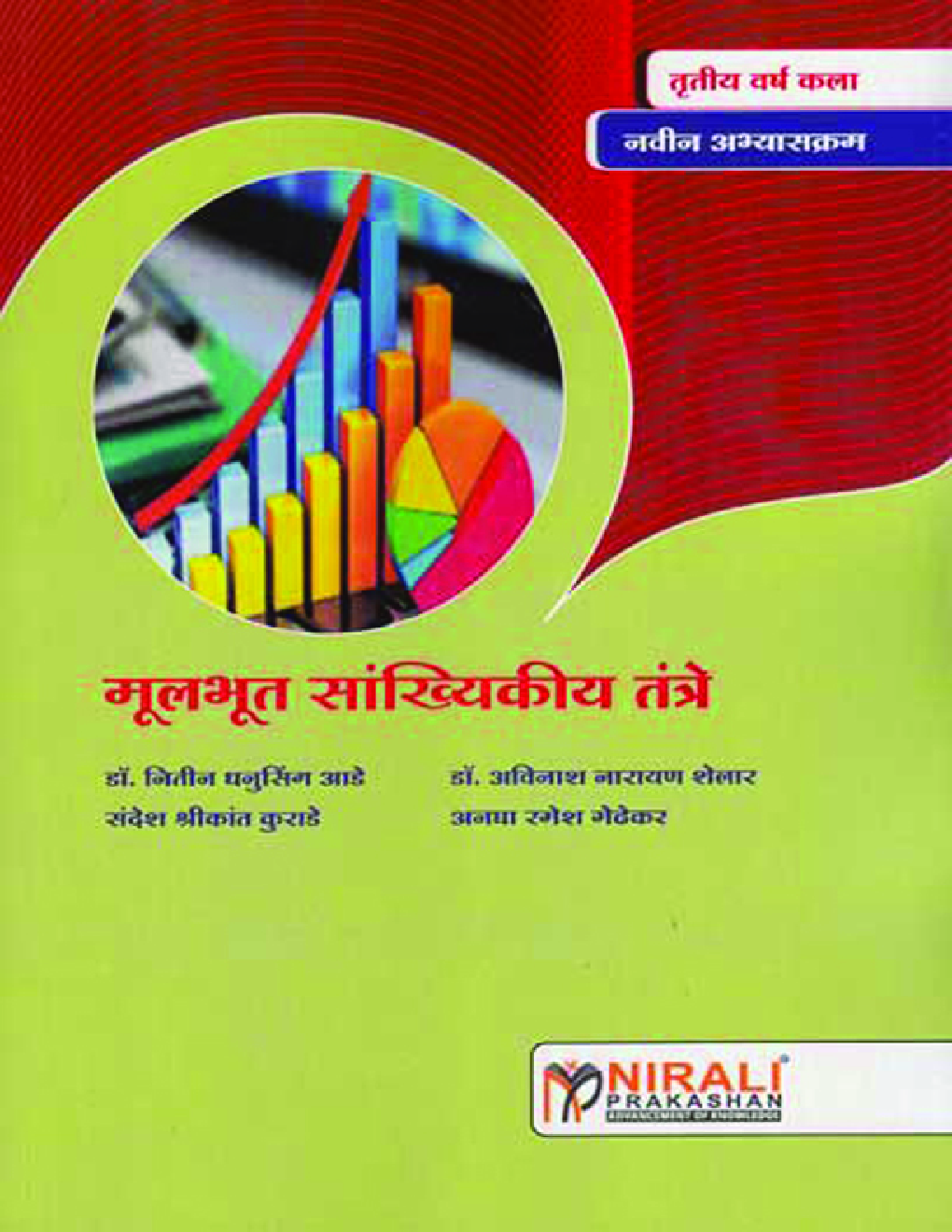 मुलभूत सांख्यिकीय तंत्रे (In Marathi) - Page 1