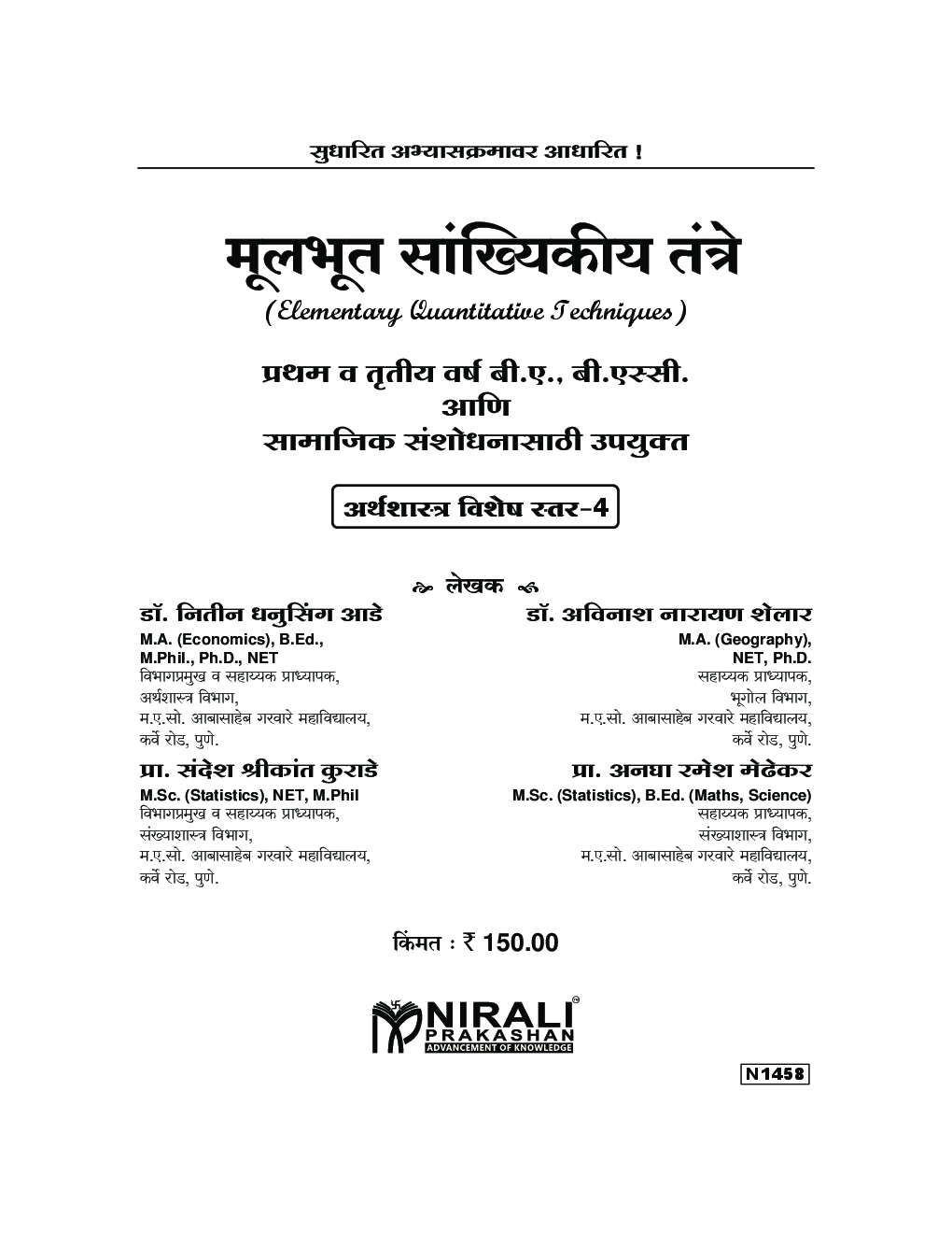 मुलभूत सांख्यिकीय तंत्रे (In Marathi) - Page 2