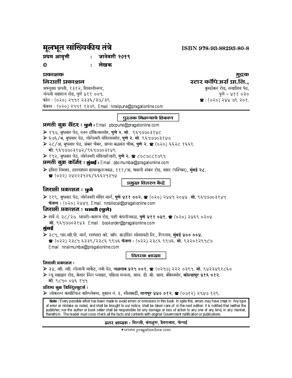 मुलभूत सांख्यिकीय तंत्रे (In Marathi) - Page 3