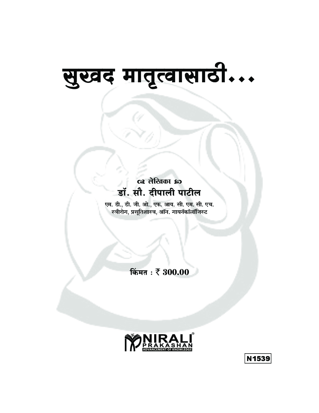 सुखद मातृत्वासाठी (In Marathi) - Page 2