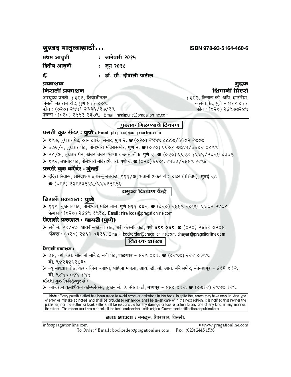 सुखद मातृत्वासाठी (In Marathi) - Page 3