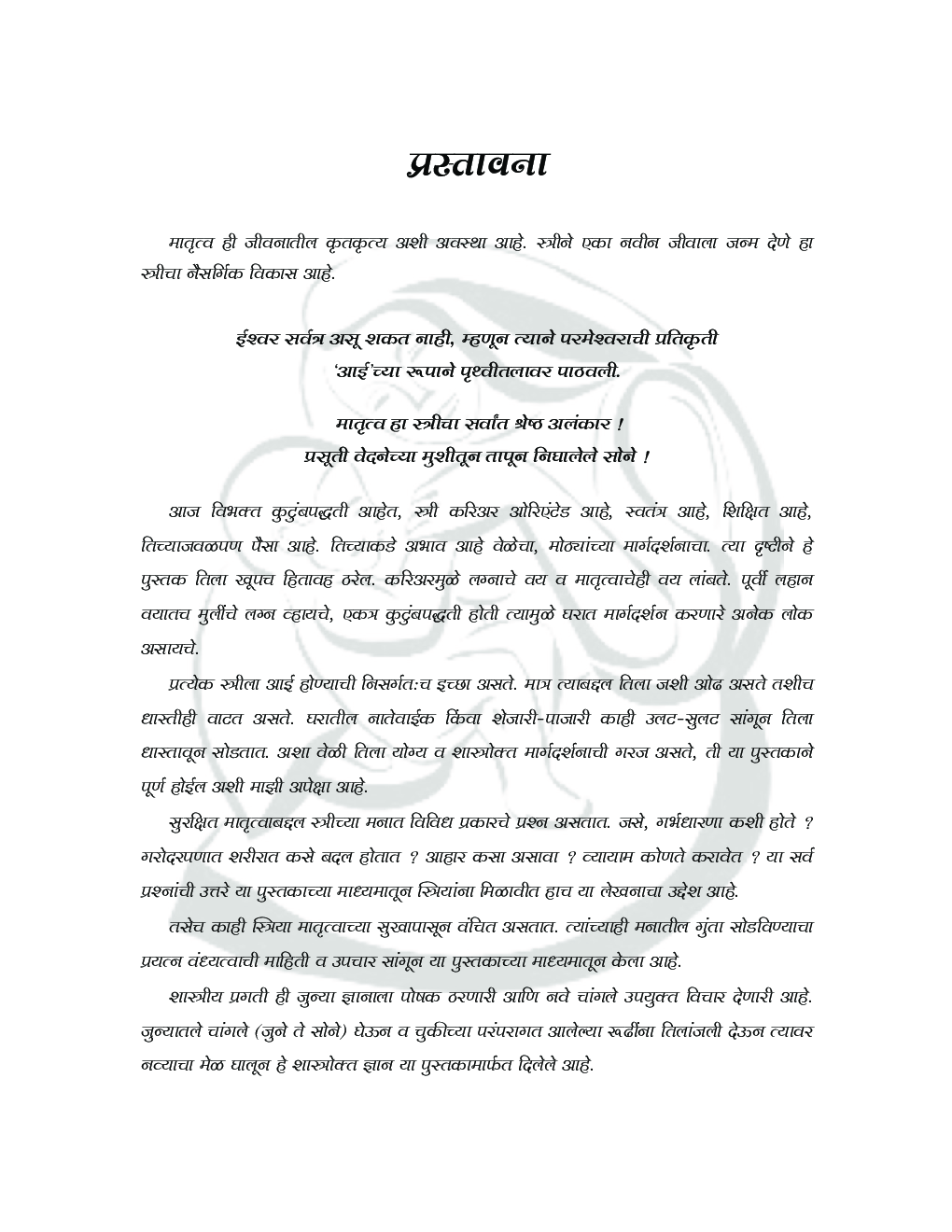 सुखद मातृत्वासाठी (In Marathi) - Page 4