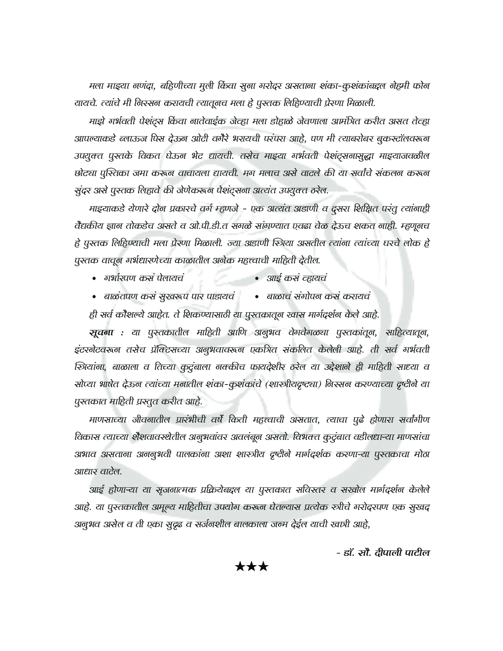 सुखद मातृत्वासाठी (In Marathi) - Page 5