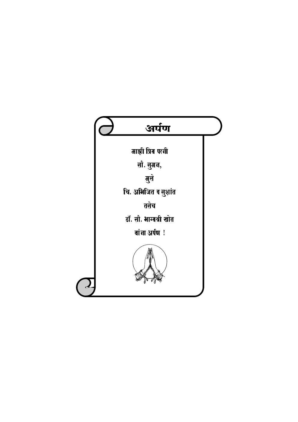 भारतीय परंपरेतील सन आणि विज्ञान (In Marathi) - Page 4