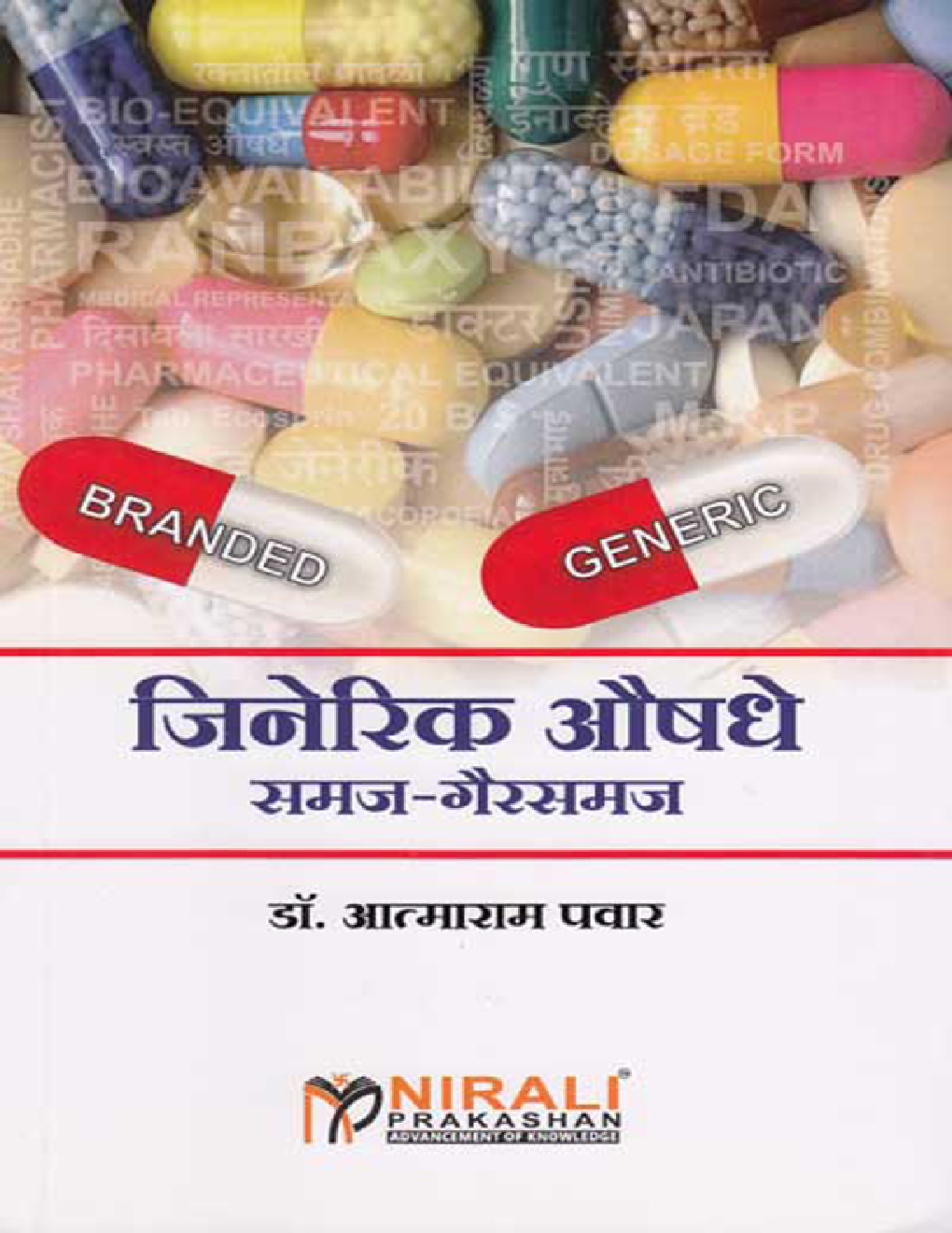 जिनेरिक औषधे समज-गैरसमज (In Marathi) - Page 1