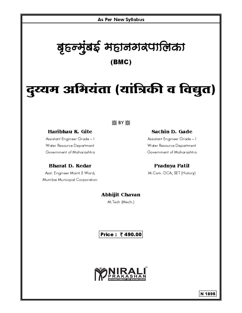 बृहन्मुंबई महानगरपालिका (BMC) दुय्यम अभियंता (यांत्रिकी व विधूत) (In Marathi) - Page 2