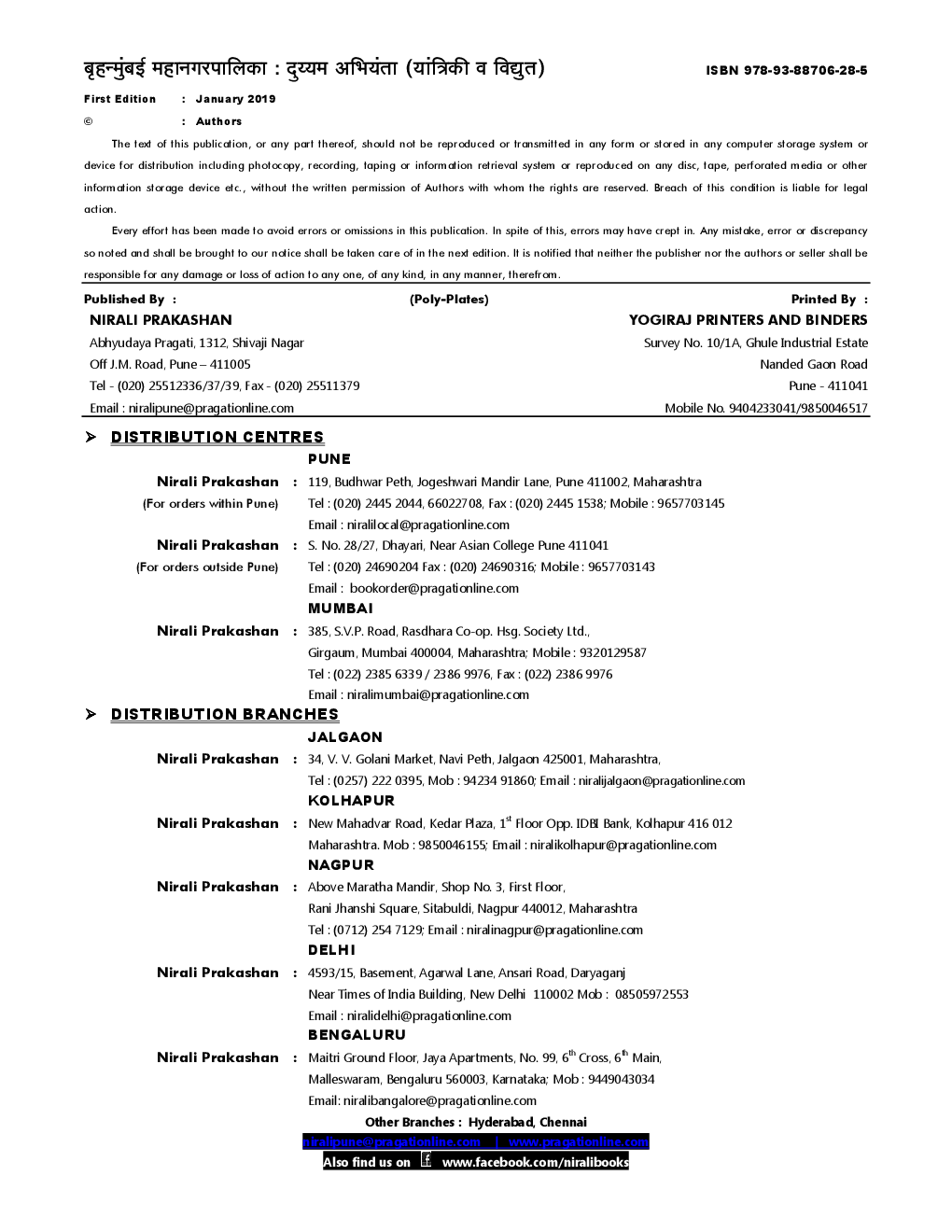 बृहन्मुंबई महानगरपालिका (BMC) दुय्यम अभियंता (यांत्रिकी व विधूत) (In Marathi) - Page 3