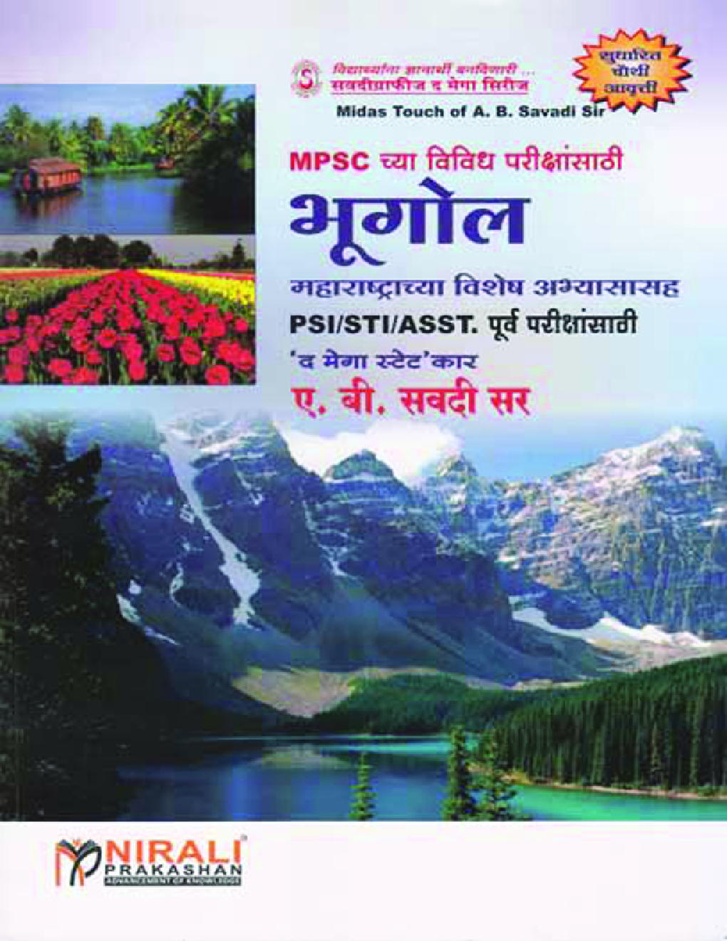 भूगोल (महाराष्ट्राच्या विशेष अभ्यासासह) (In Marathi) - Page 1