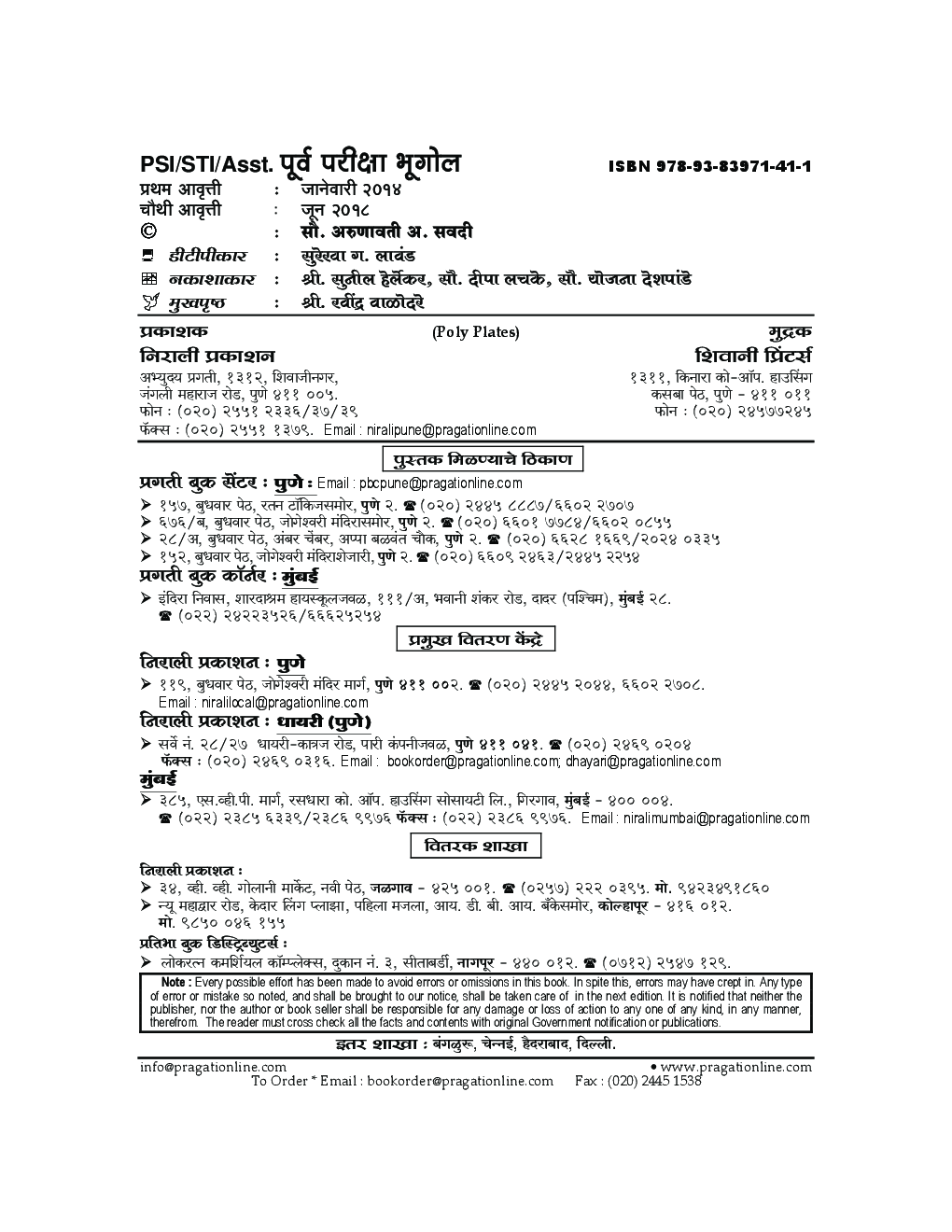 भूगोल (महाराष्ट्राच्या विशेष अभ्यासासह) (In Marathi) - Page 5