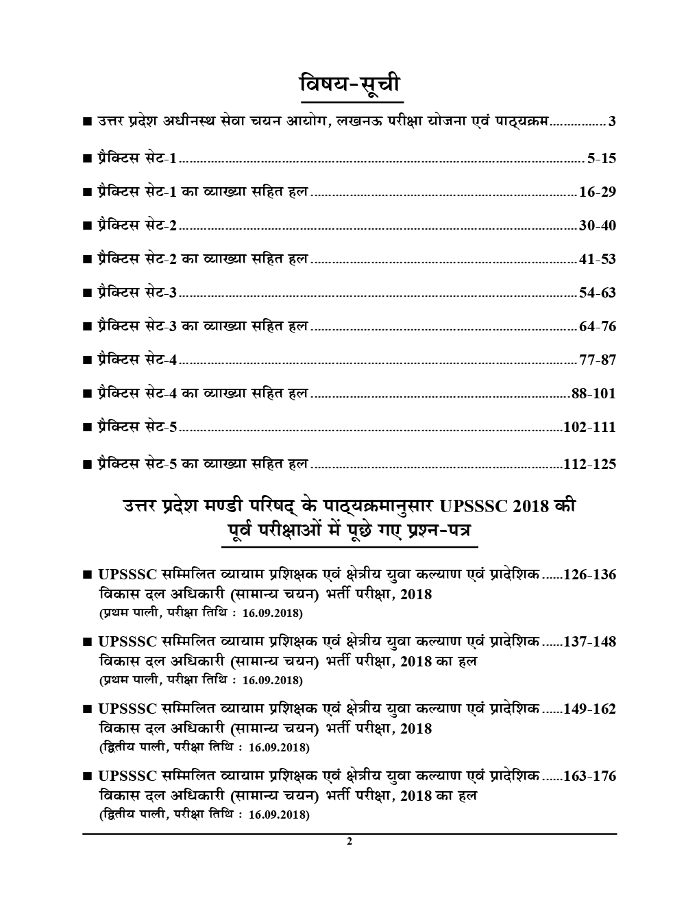 UPSSSC राज्य कृषि उत्पादन मंडी परिषद (सयुक्त वर्ग) भर्ती परीक्षा 2019 - Page 3