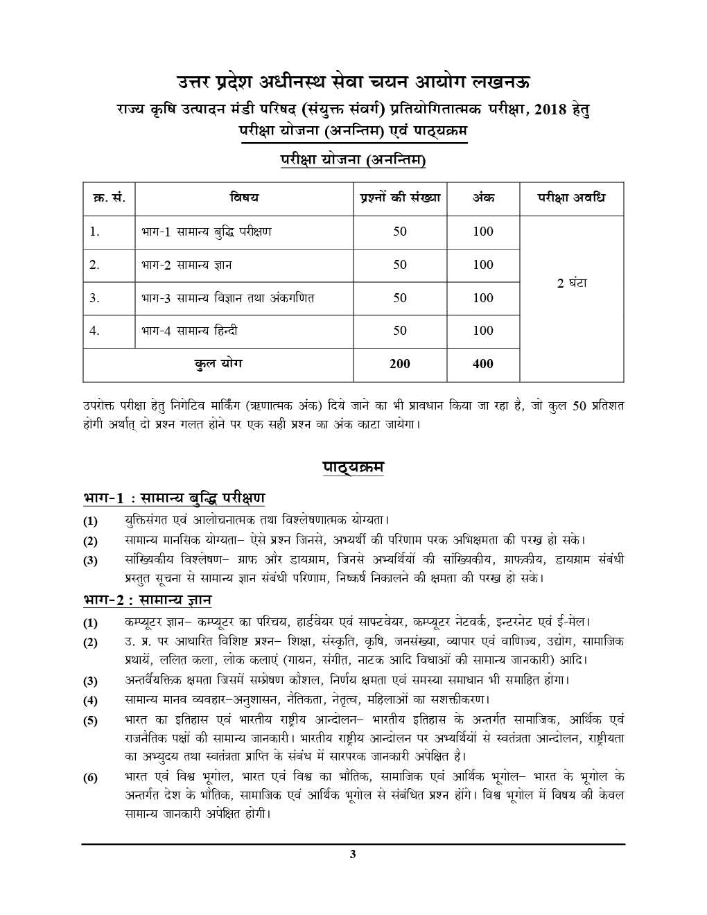 UPSSSC राज्य कृषि उत्पादन मंडी परिषद (सयुक्त वर्ग) भर्ती परीक्षा 2019 - Page 4