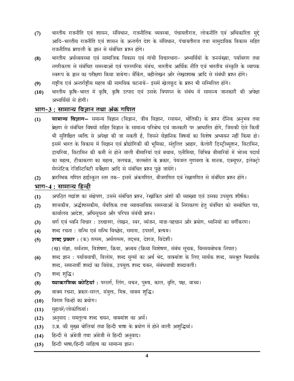 UPSSSC राज्य कृषि उत्पादन मंडी परिषद (सयुक्त वर्ग) भर्ती परीक्षा 2019 - Page 5