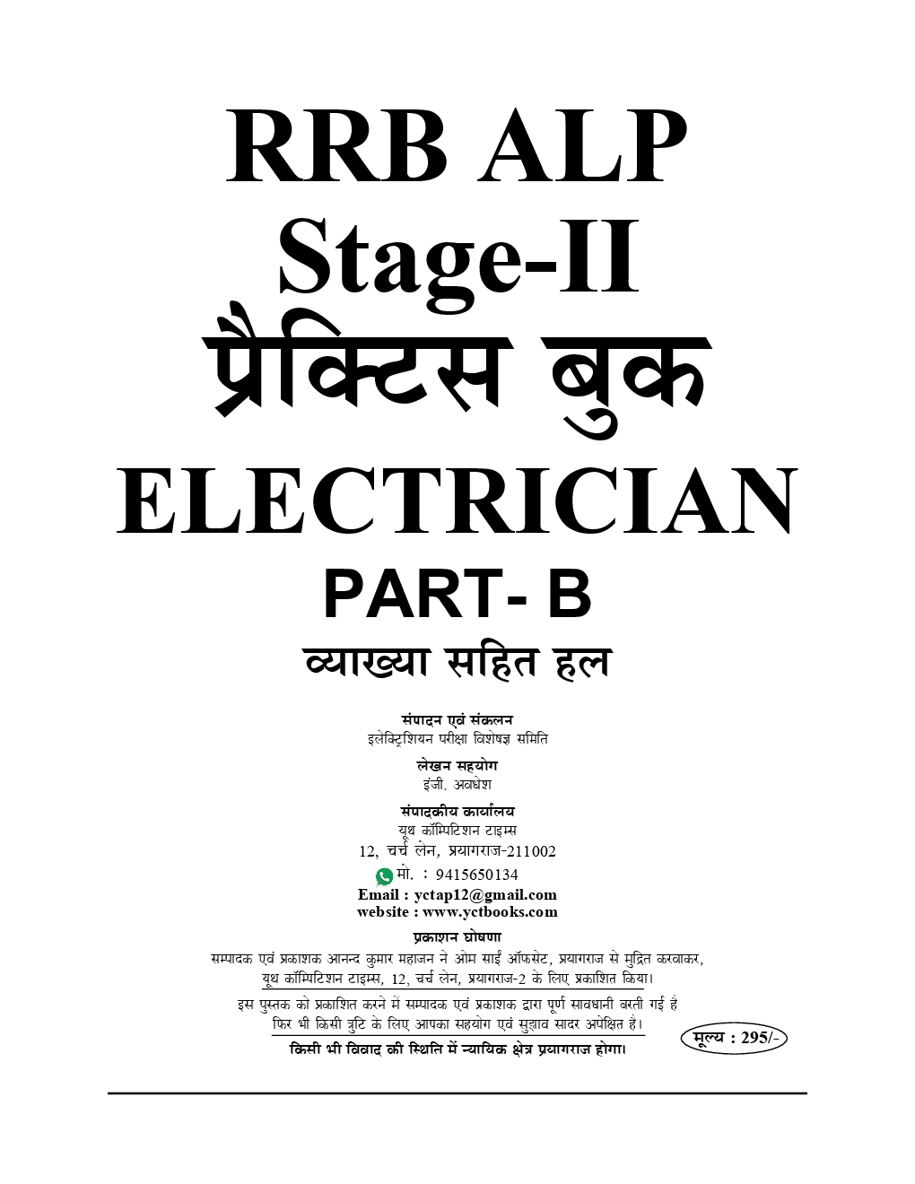 RRB अस्सिस्टेंट लोको पायलट एवं तकनीशियन इलेक्ट्रीशियन Stage II Exam Part B 2019 - Page 2
