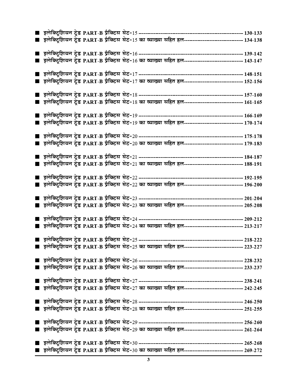 RRB अस्सिस्टेंट लोको पायलट एवं तकनीशियन इलेक्ट्रीशियन Stage II Exam Part B 2019 - Page 4