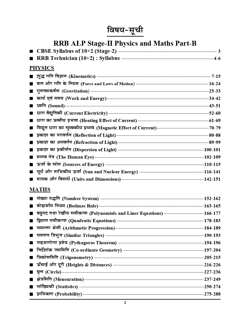 RRB ALP Stage II अध्यायवार प्रश्न बैंक Physics & Maths Part-B - Page 3