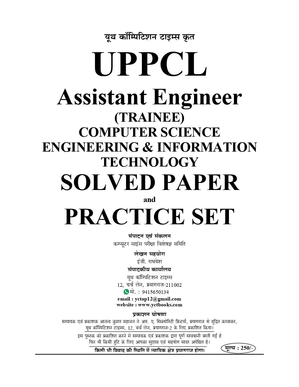 UPPCL Assistant Engineer (Trainee) Computer Science Engineering & Information Technology सॉल्वड पेपर्स और प्रैक्टिस बुक - Page 2