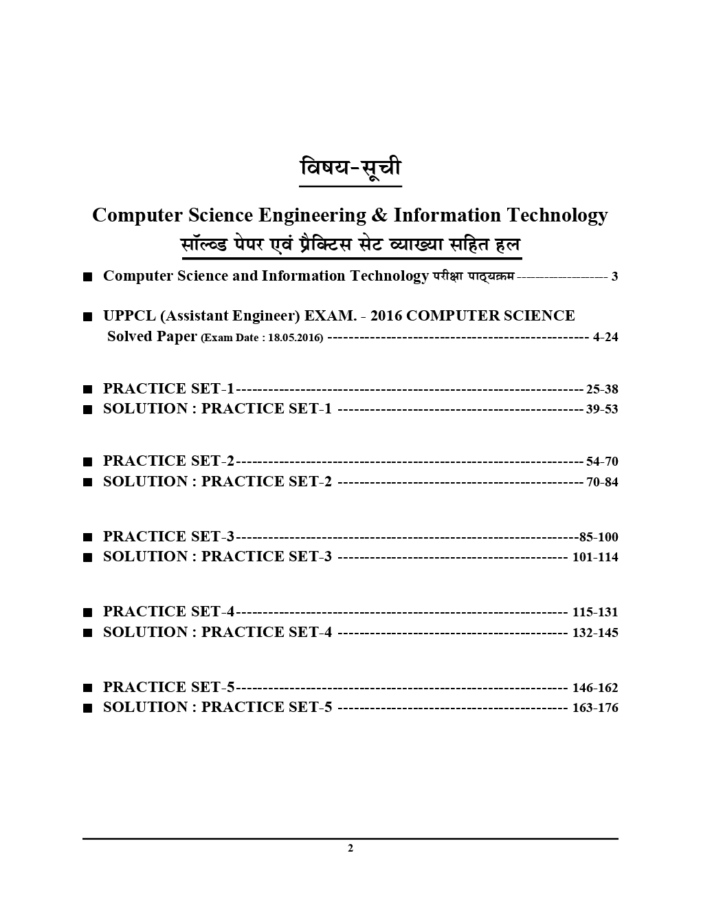 UPPCL Assistant Engineer (Trainee) Computer Science Engineering & Information Technology सॉल्वड पेपर्स और प्रैक्टिस बुक - Page 3