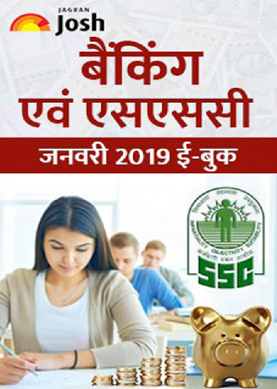 बैंकिंग एवं एसएससी जनवरी 2019 ई-बुक - Page 1
