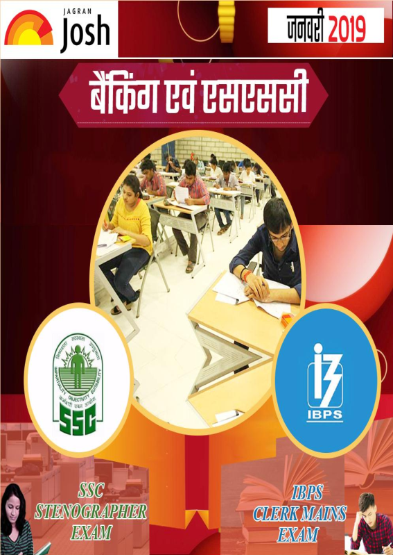 बैंकिंग एवं एसएससी जनवरी 2019 ई-बुक - Page 2