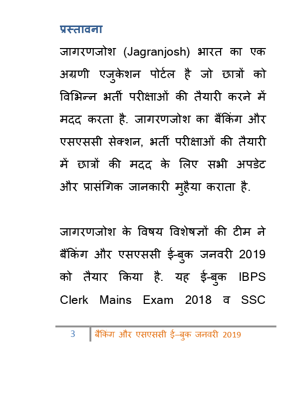 बैंकिंग एवं एसएससी जनवरी 2019 ई-बुक - Page 4