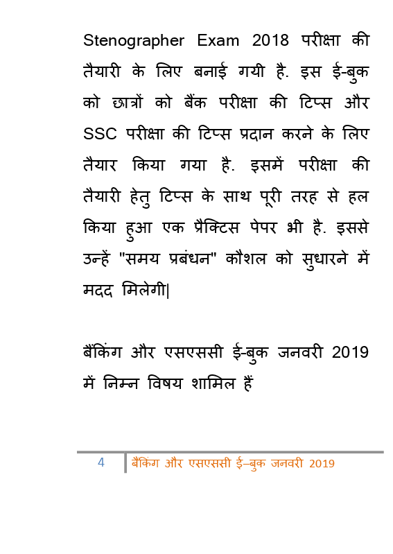 बैंकिंग एवं एसएससी जनवरी 2019 ई-बुक - Page 5