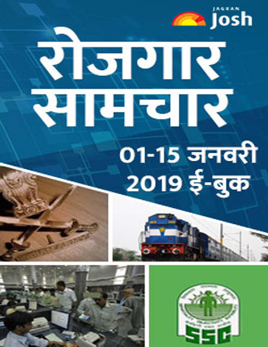 रोजगार समाचार 1-15 जनवरी 2019 ई-बुक - Page 1