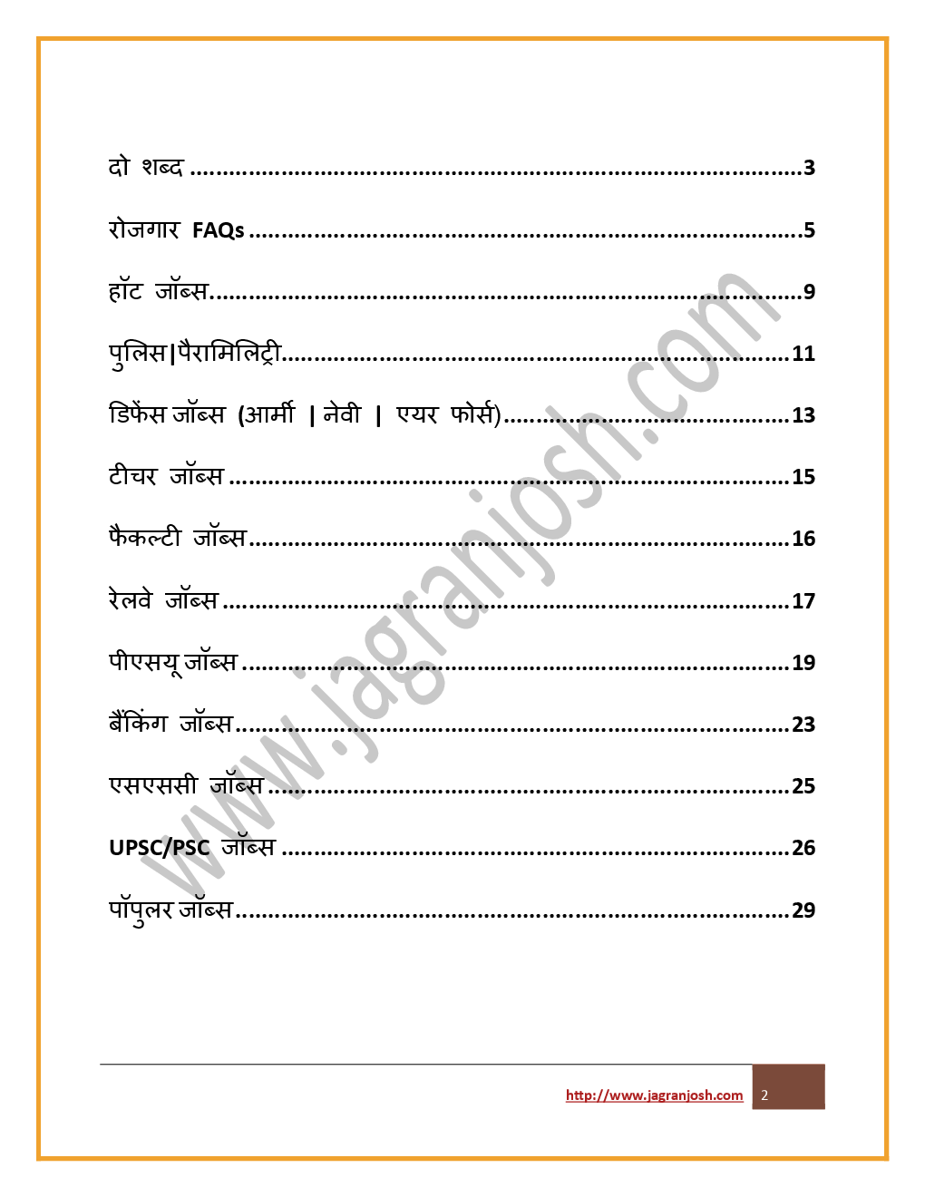 रोजगार समाचार 1-15 जनवरी 2019 ई-बुक - Page 3