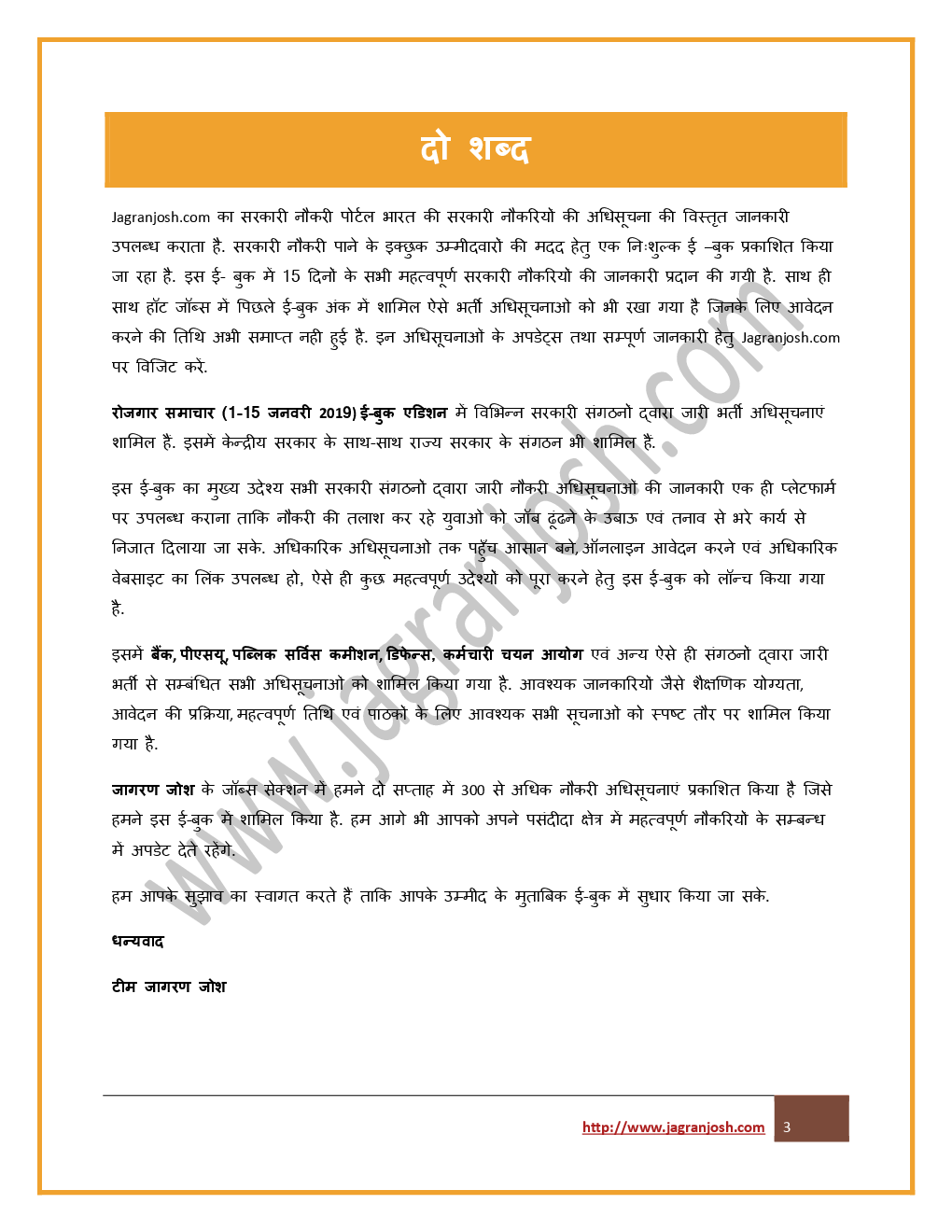 रोजगार समाचार 1-15 जनवरी 2019 ई-बुक - Page 4