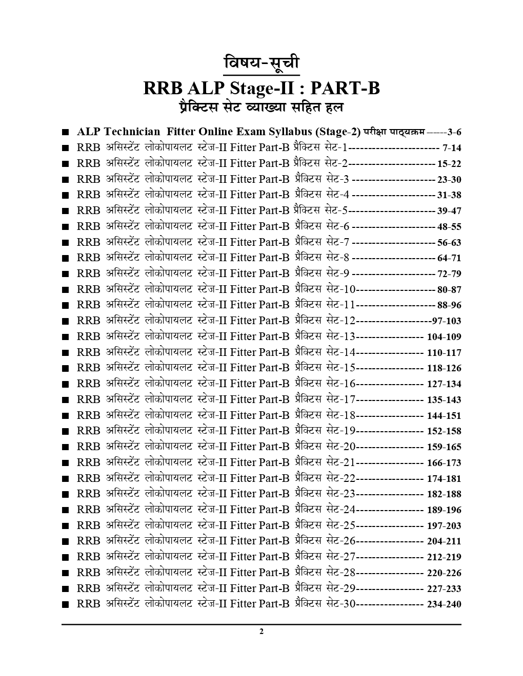 RRB ALP & Technician (Stage-II) फिटर Practice Book Part-B 2019 - Page 3