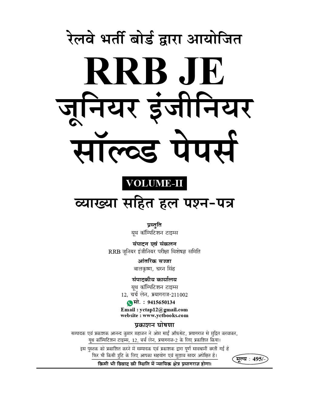 RRB JE Solved Papers Volume-II 2019 (English & Hindi) - Page 2