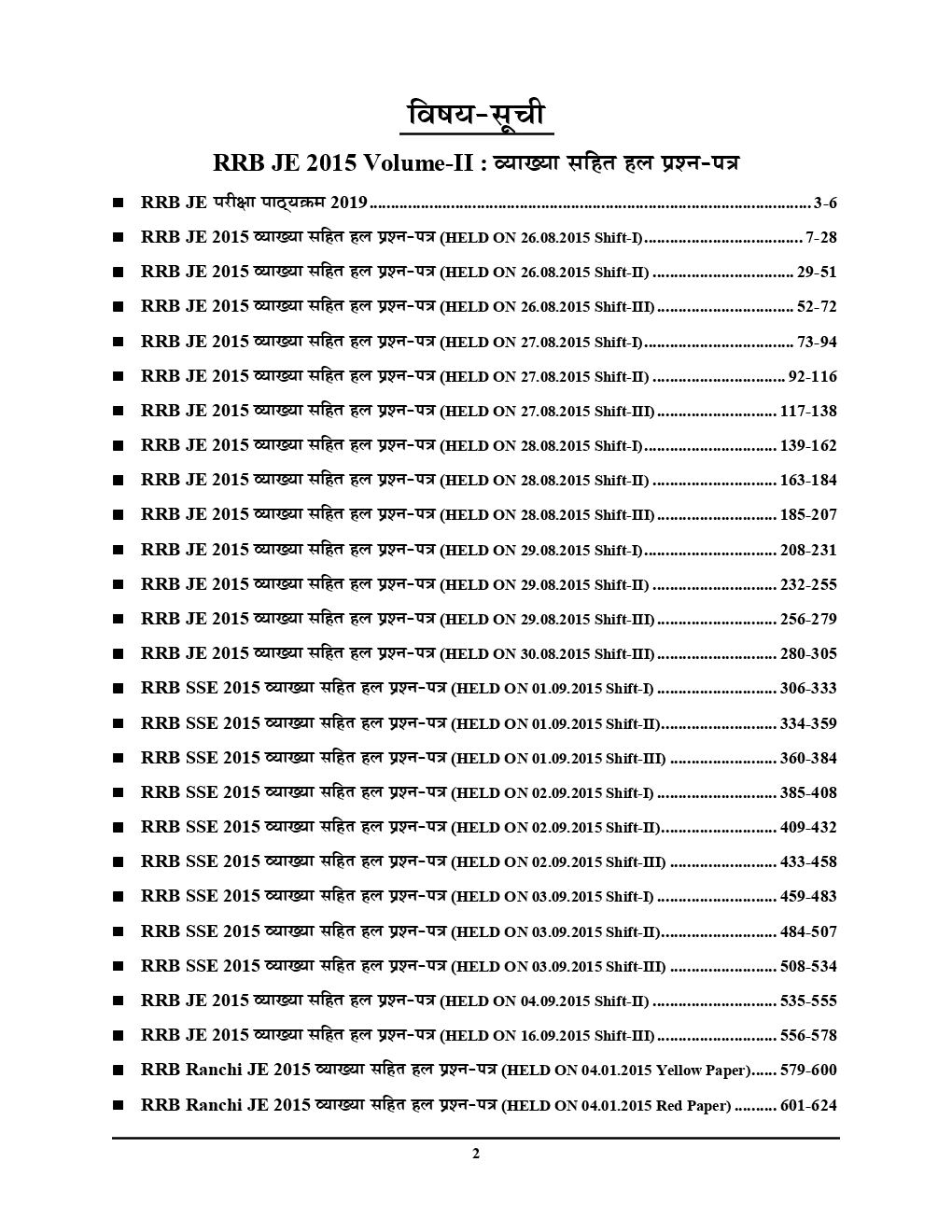 RRB JE Solved Papers Volume-II 2019 (English & Hindi) - Page 3