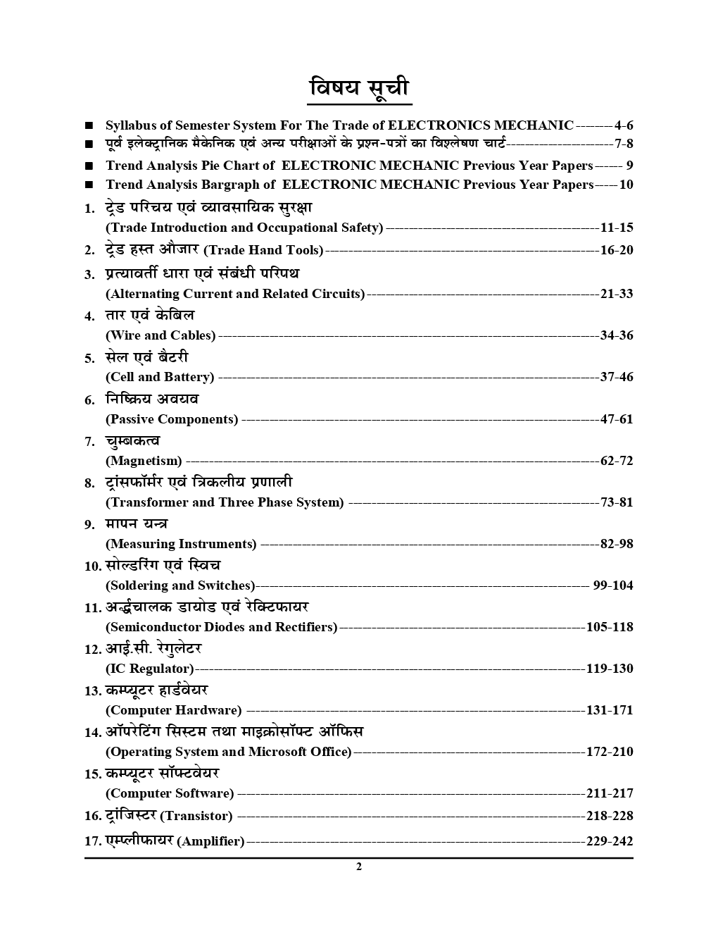 RRB ALP (Stage-II) / RRB Technician इलेक्ट्रॉनिक्स मैकेनिक Chapterwise Solved Papers - Page 3