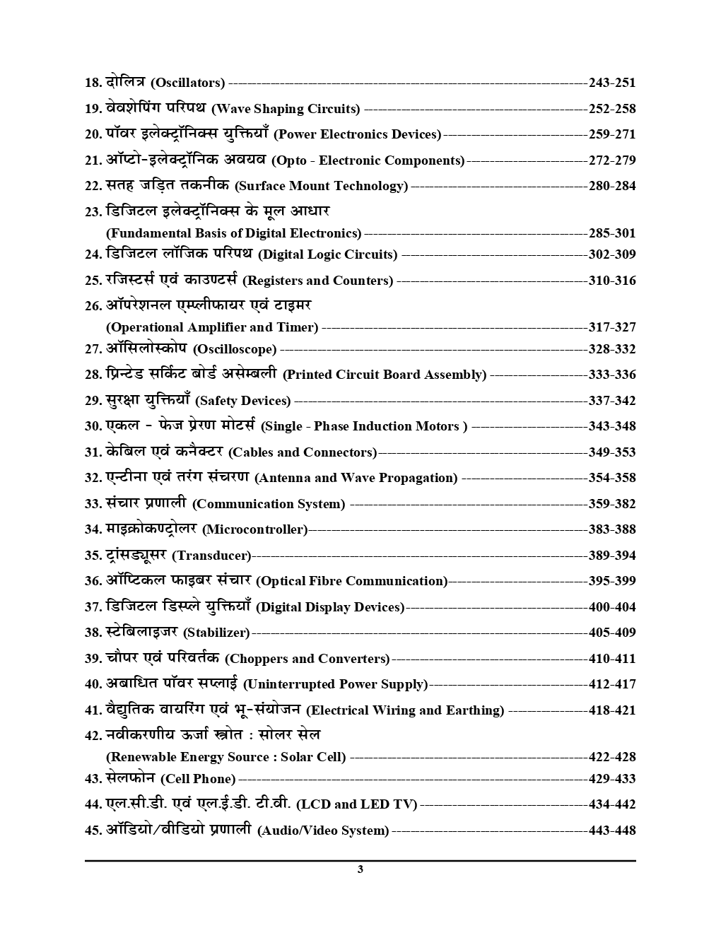 RRB ALP (Stage-II) / RRB Technician इलेक्ट्रॉनिक्स मैकेनिक Chapterwise Solved Papers - Page 4