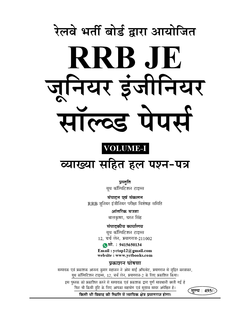 RRB JE Solved Papers Volume-I 2019 (English & Hindi) - Page 2