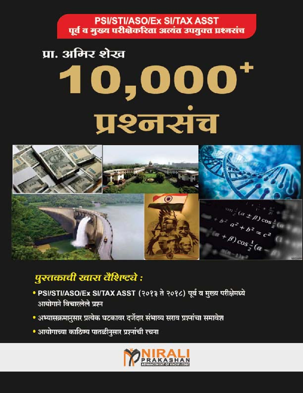 PSI / STI / ASO / Ex SI / TAX ASST 10,000+  प्रश्नसंच (In Marathi) - Page 1