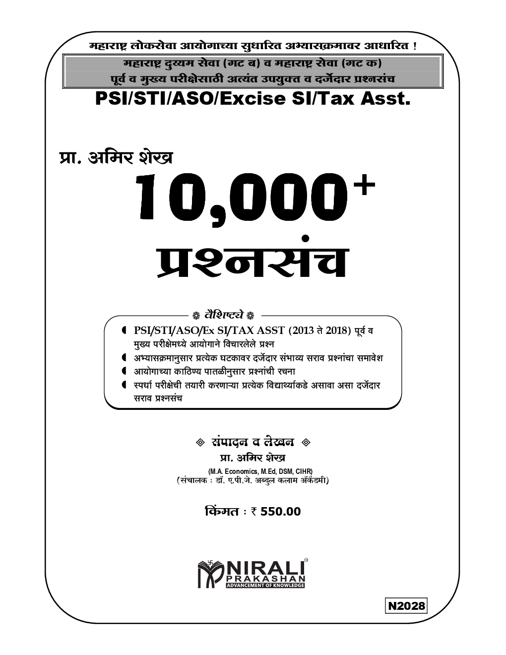 PSI / STI / ASO / Ex SI / TAX ASST 10,000+  प्रश्नसंच (In Marathi) - Page 2