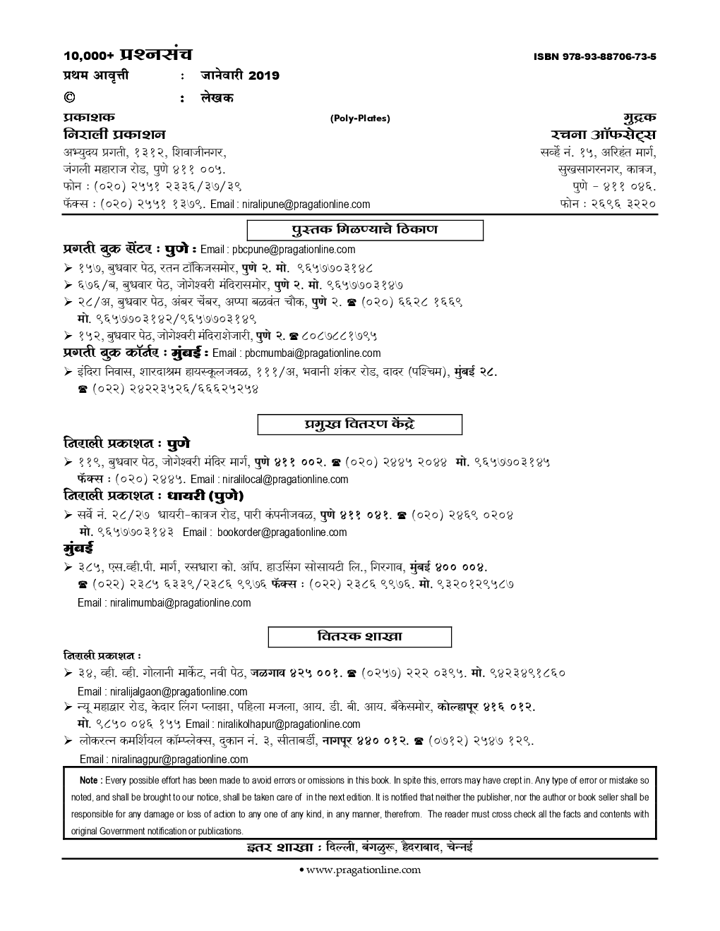 PSI / STI / ASO / Ex SI / TAX ASST 10,000+  प्रश्नसंच (In Marathi) - Page 3