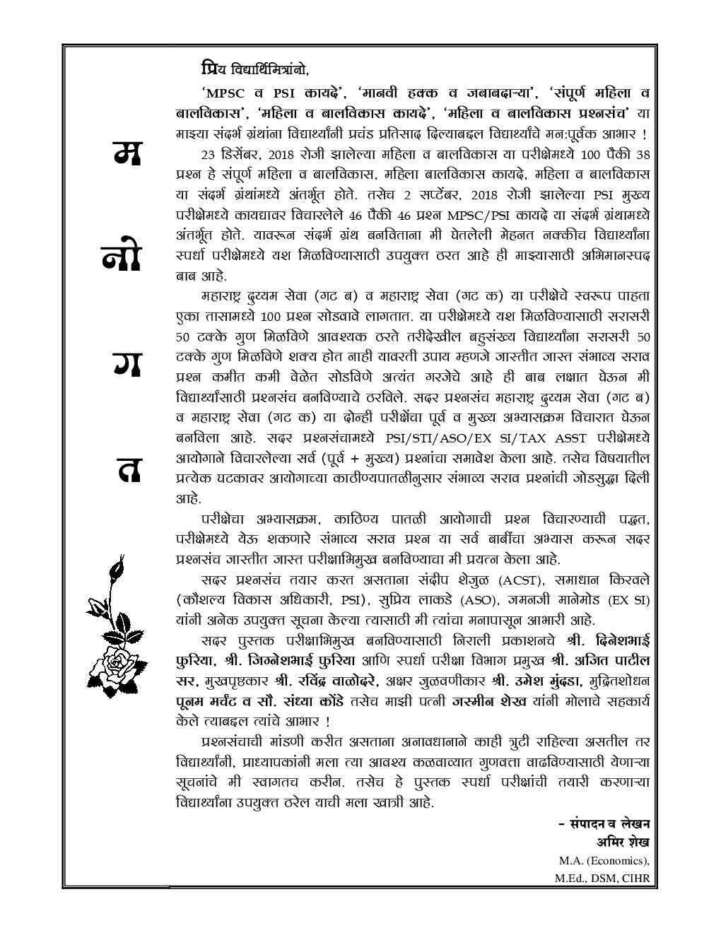 PSI / STI / ASO / Ex SI / TAX ASST 10,000+  प्रश्नसंच (In Marathi) - Page 4