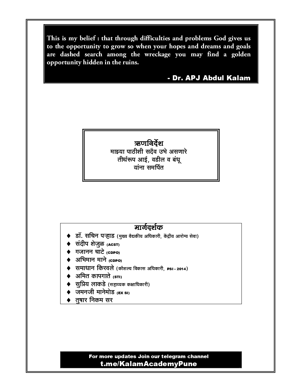 PSI / STI / ASO / Ex SI / TAX ASST 10,000+  प्रश्नसंच (In Marathi) - Page 5